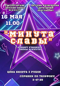 Минута славы в Светлогорске