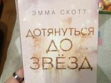 Книга Э. Скотт