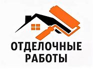 Отделочные работы (Новиков)