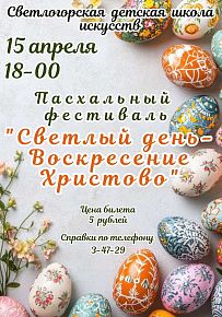 Светлый день - Воскресение Христово!