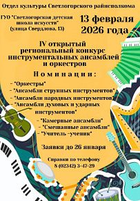 IV открытый региональный конкурс