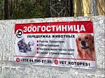 ЗООгостиница