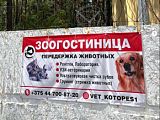 ЗООгостиница