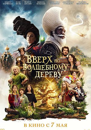 Приключения "Вверх по волшебному дереву" в Светлогорске