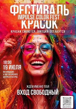 Фестиваль красок в Светлогорске