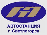 Автостанция г. Светлогорск