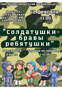 Солдатушки - бравы ребятушки
