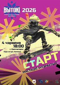 Старт