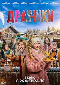 Комедия "Драники" в Светлогорске