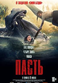 Ужасы "Пасть" в Светлогорске